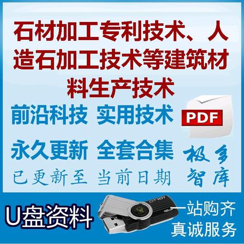 建筑用石加工与人造石技术 专利创新驱动下的建材生产新格局